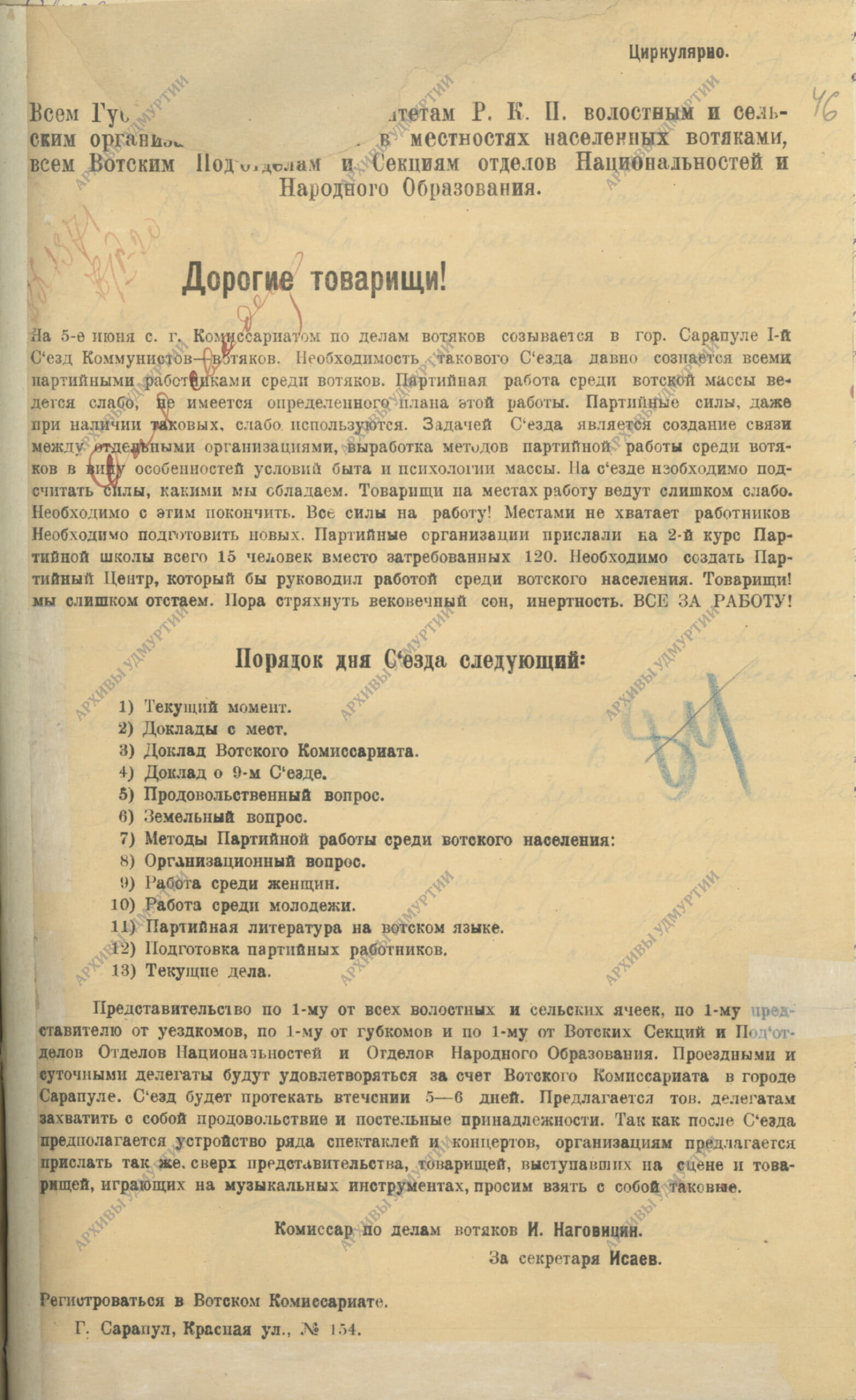 Реферат: Государственный аппарат СССР в 1924-1929 гг